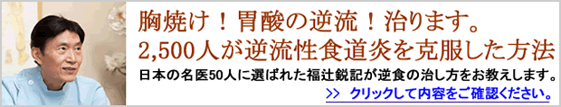 逆流性食道炎改善プログラムイメージ