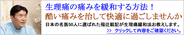 生理痛緩和ストレッチ