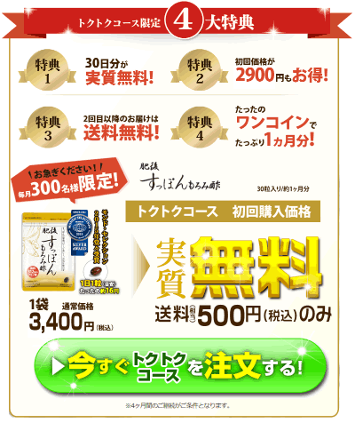 肥後すっぽんもろみ酢の副作用は大丈夫